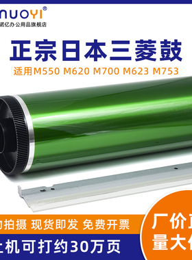 适用于夏普 AR MX M550 M620 M700 日本三菱鼓芯 M623U M623N M753U M753N 复印机感光鼓 硒鼓鼓芯 黑色单鼓
