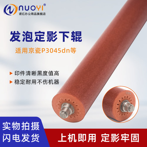 适用京瓷FS4100打印机发泡胶下辊