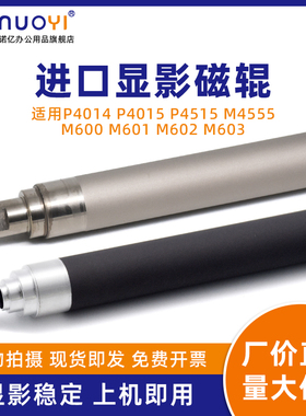 适用于惠普HP CC364A CE390A 显影磁辊 P4014 P4015 P4515 M600 M601 M602 M603 M4555 磁棒 显影辊 64A 90A