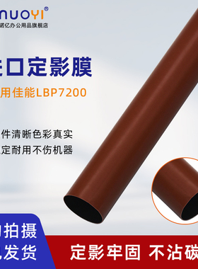 适用于佳能 LBP5050 7010 7018 7200 彩色打印机定影膜 MF8010 8030 8050 8080 8330 8350 8380 8550 加热膜