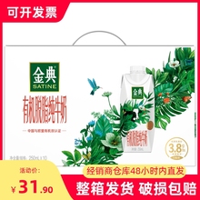 伊利金典有机脱脂纯牛奶3.8g优质乳蛋白0脂梦幻盖250ml*10盒整盒