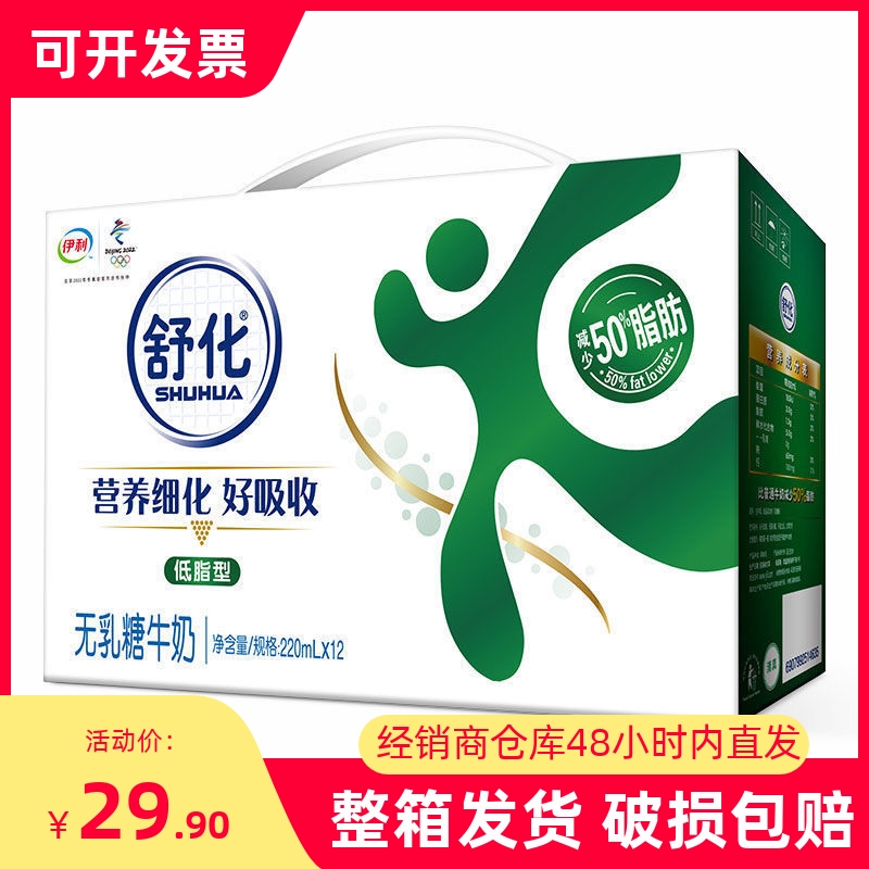 伊利舒化无乳糖全脂低脂高钙安糖健富硒220ml*12盒原箱整箱特价 咖啡/麦片/冲饮 调制乳（风味奶） 原图主图