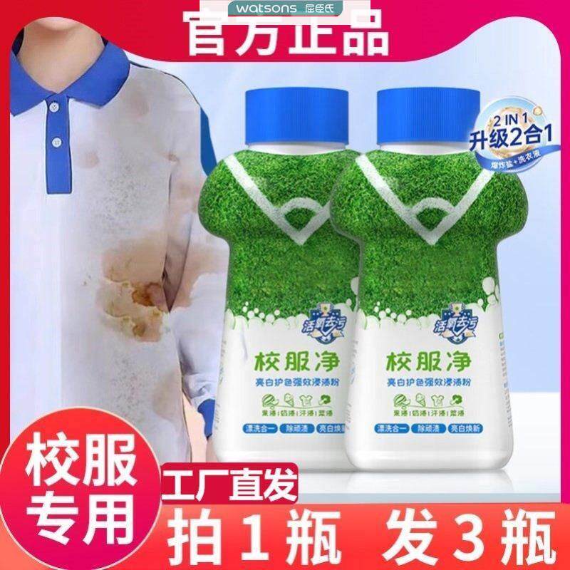 校服净校服去污渍神器儿童白衣服强力去污去顽固油污笔渍清洗剂