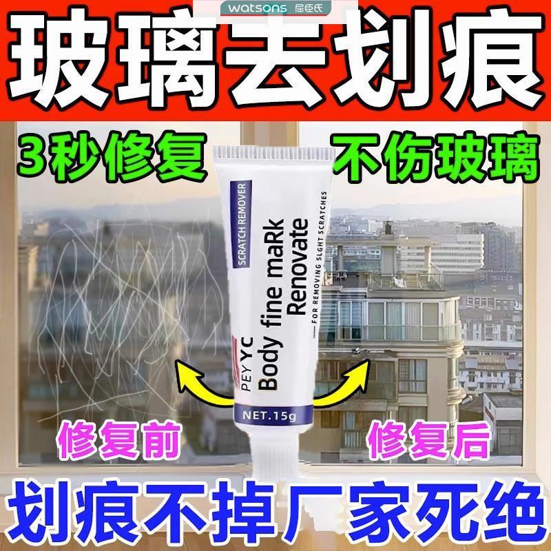 玻璃去划痕神器汽车窗户刮痕裂纹无痕蜡裂缝无痕胶水修补还原剂液