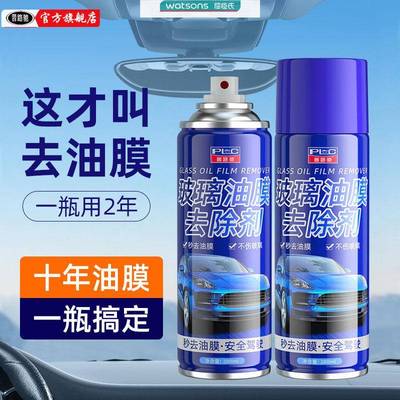 普路驰汽车玻璃油膜去除剂前挡风清洁剂汽车玻璃去油膜泡沫喷雾