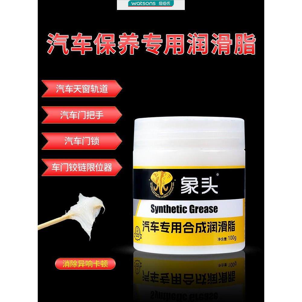 象头汽车专用润滑脂车门液压杆异响机制保养天窗轨道铰链润滑油剂