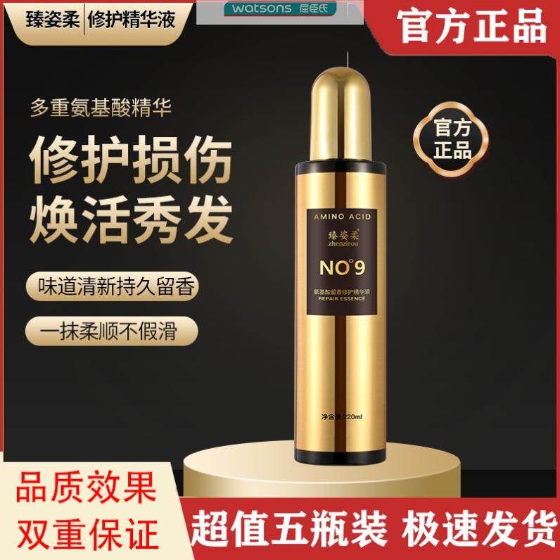屈臣氏臻姿柔氨基酸护发精油修复干枯防毛躁柔顺持久留香免洗精华