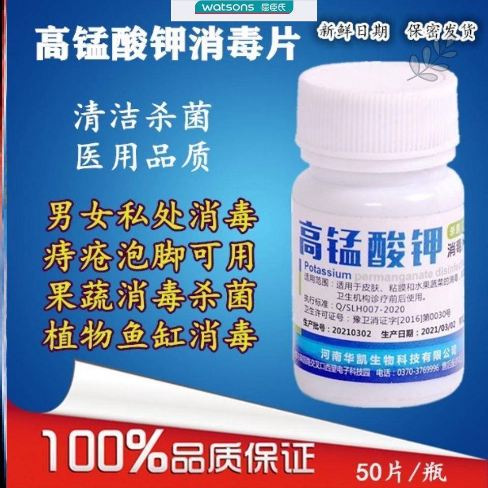 高猛酸钾片坐浴高锰酸钾医用高猛醋钾妇科鱼用外用清洗痔疮消毒片