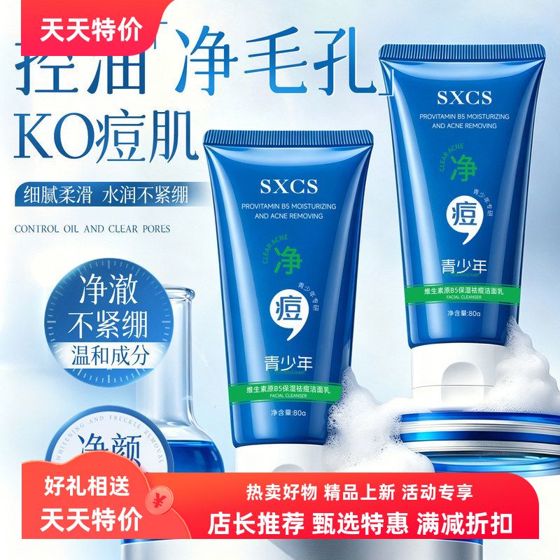 维生素洁面乳氏B5油保湿厂家净化