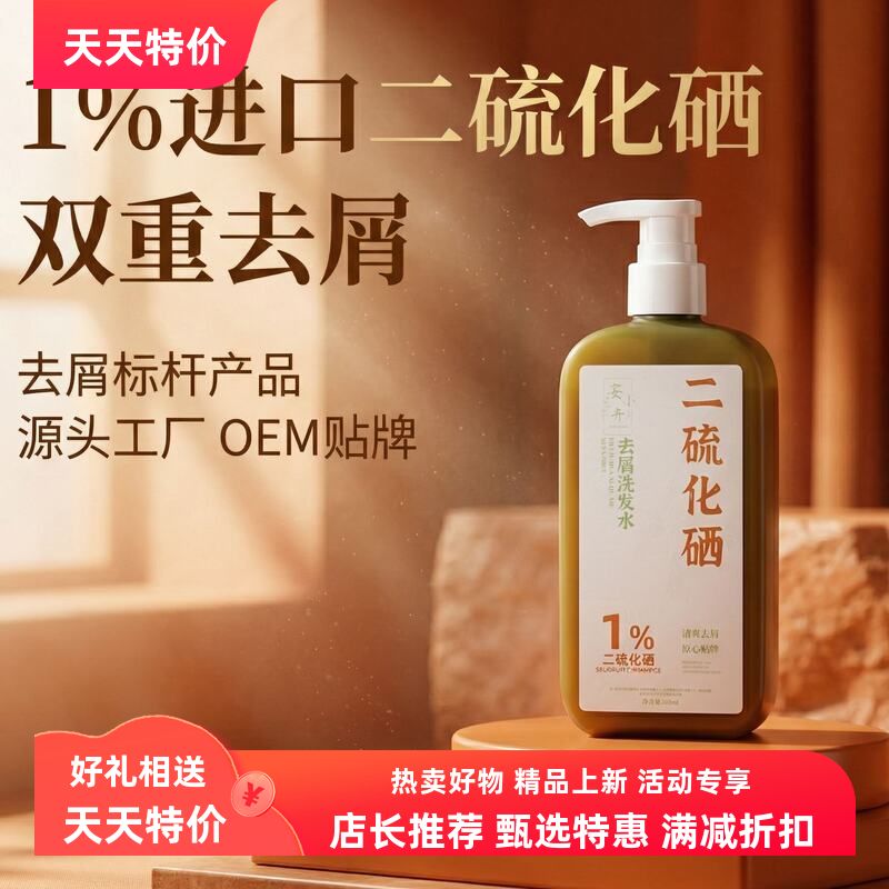进口二硫化硒洗发水去屑止痒防脱发生发控油蓬松药材中草本洗头膏