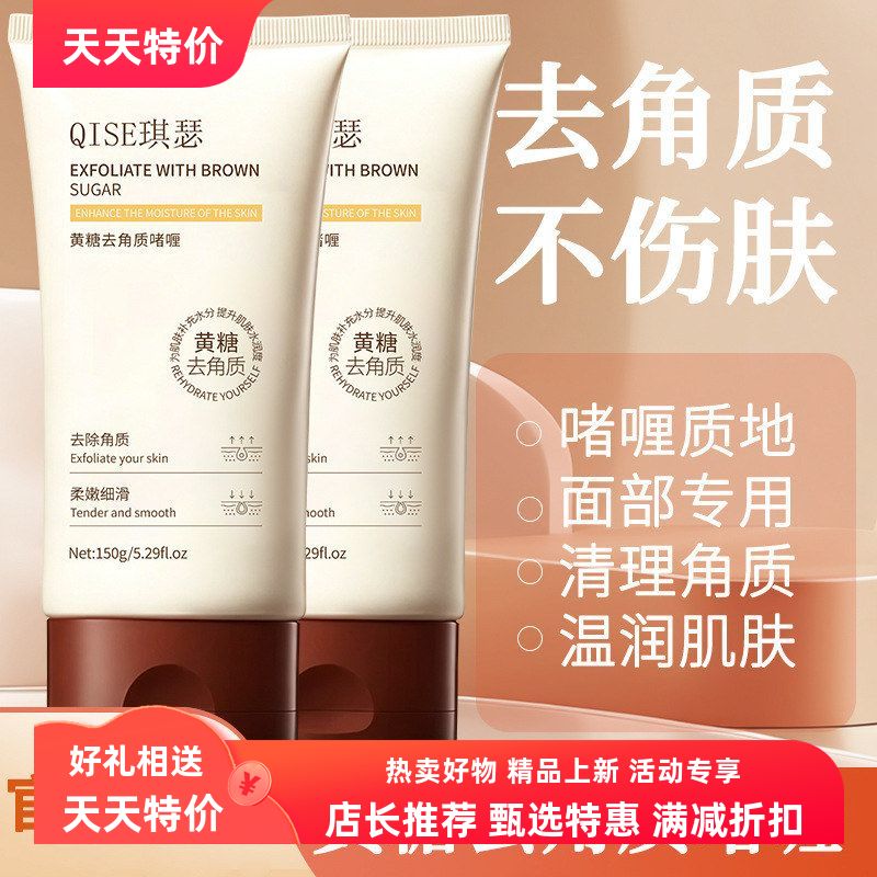 清洁代发膏啫磨砂琪瑟改善黄糖