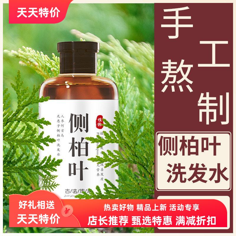 人参侧柏叶何首乌无患子纯手工