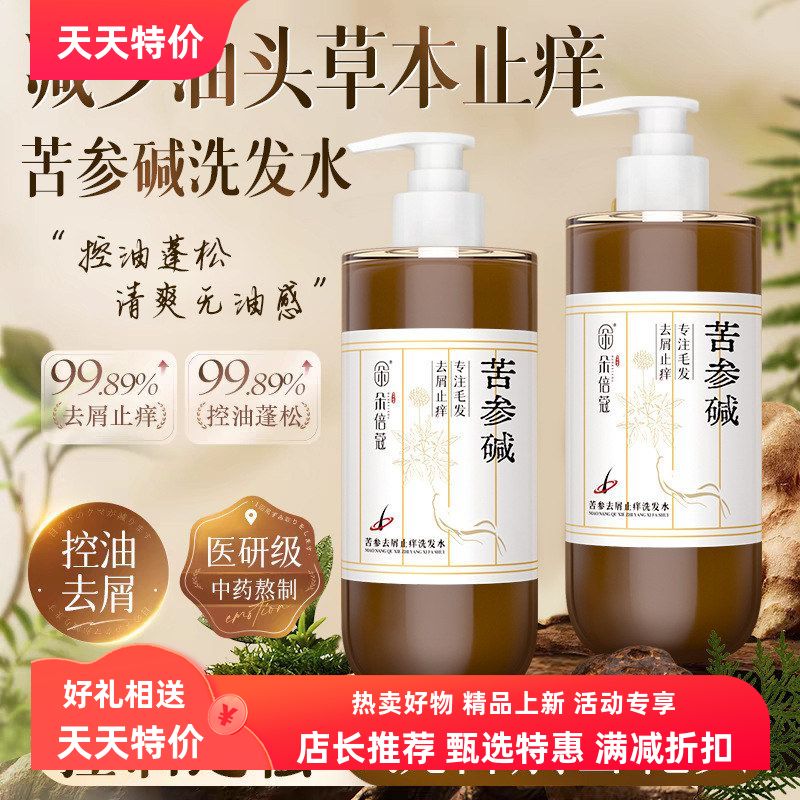 清洁去屑控油生姜毛囊洗发水香