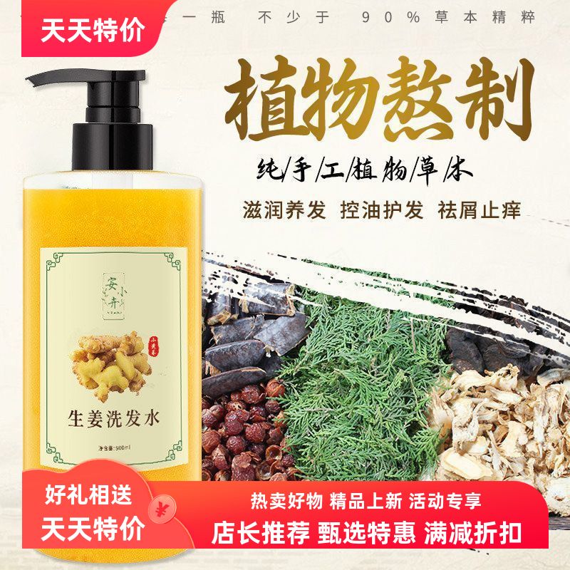 特惠洗发水纯姜提取物露清爽控油固发防脱