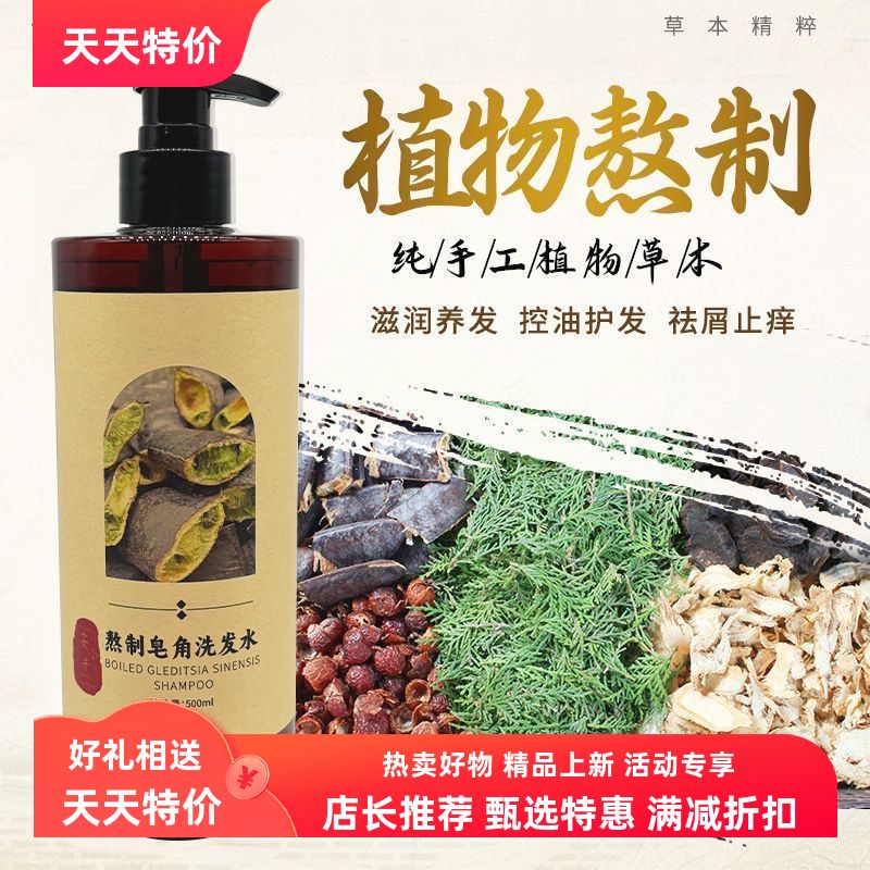 草本熬制皂角侧柏叶控油蓬松滋养头皮去屑固发改善脱发洗发水包邮