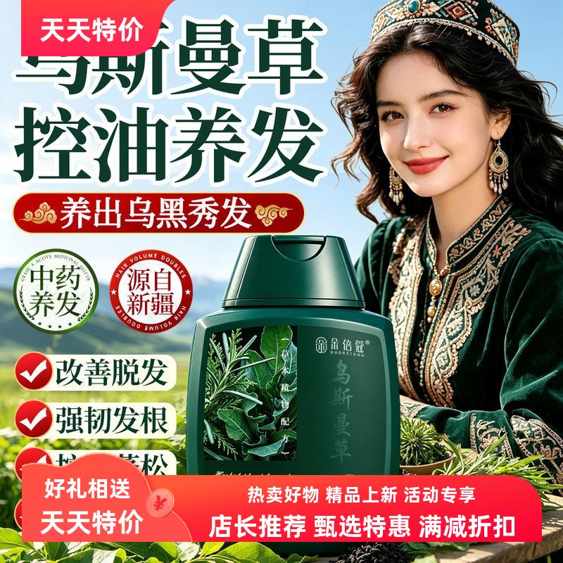 侧柏叶草药液草洁净草本滋养头皮乌斯曼发根洗发水包邮改善毛躁