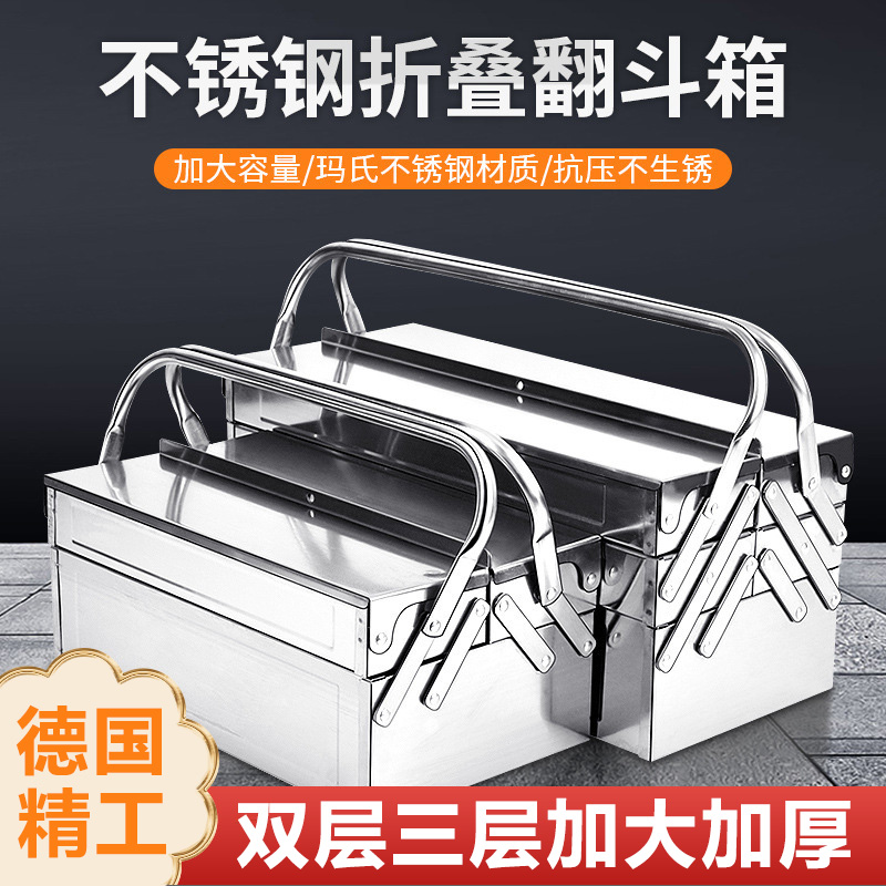 德国不锈钢工具箱三层折叠家用车载多功能手提式铁皮工业级收纳盒