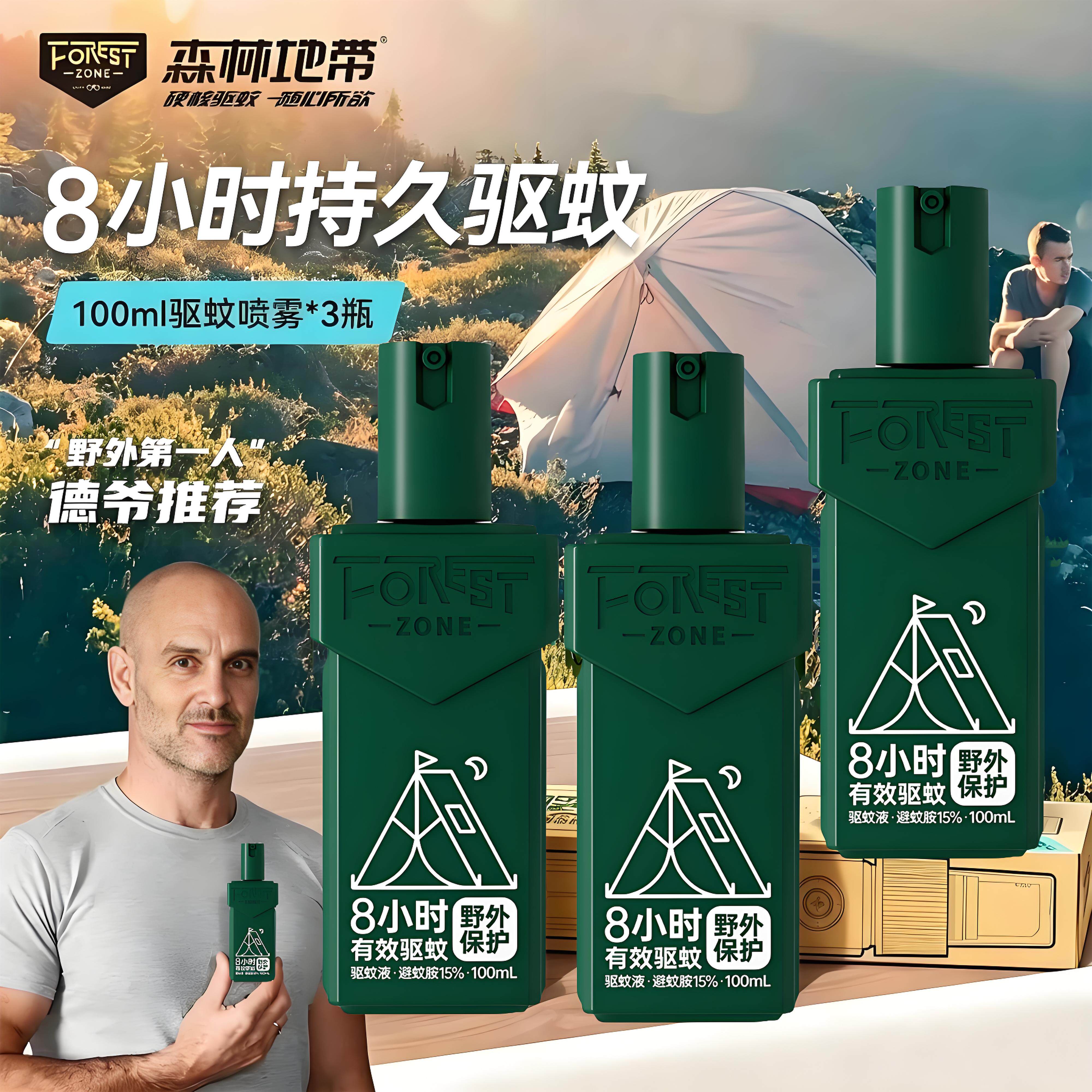 森林地带户外驱蚊水露营防蚊子喷雾避蚊胺野外军训防蚊液蚊不叮咬