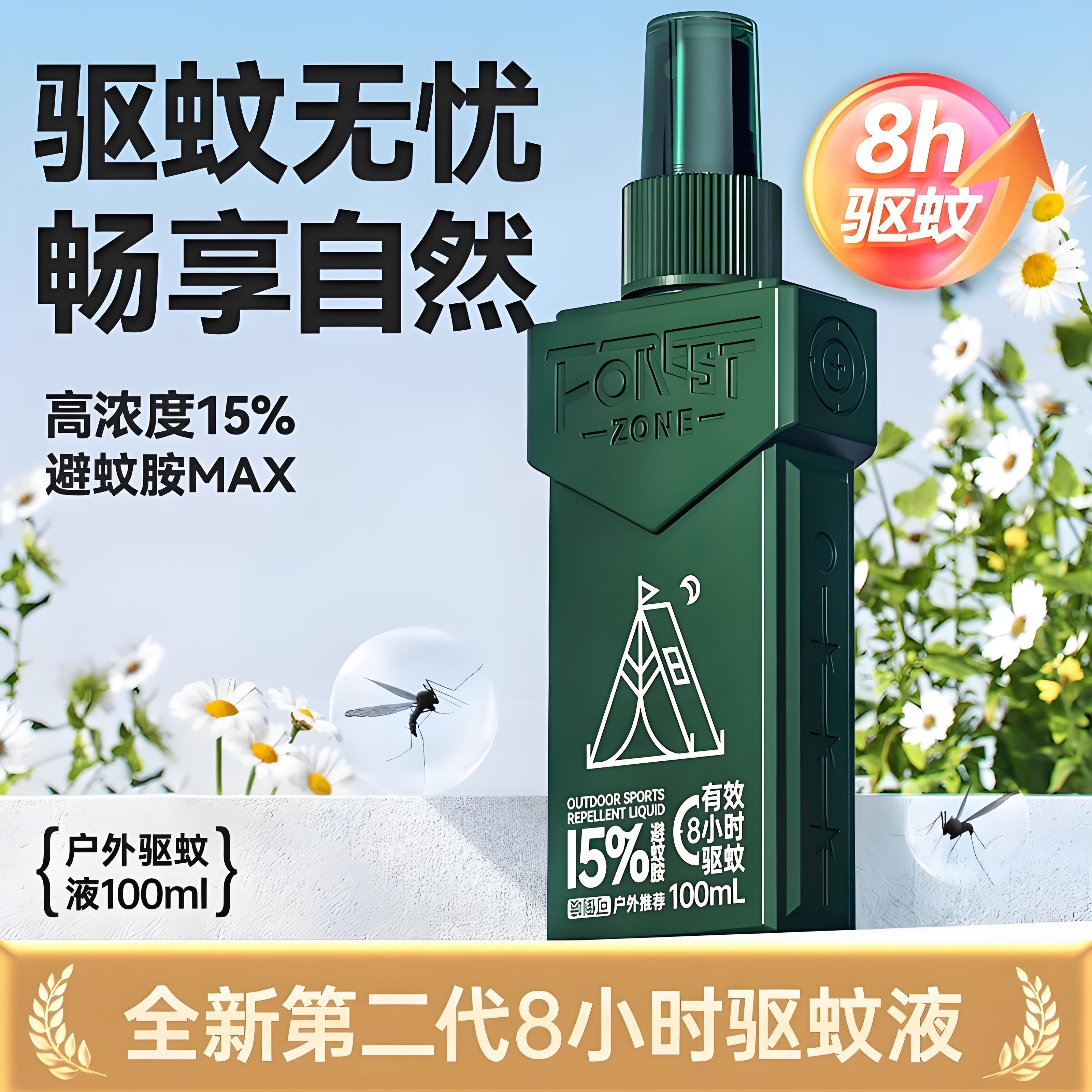 森林地带户外驱蚊液避蚊胺喷雾