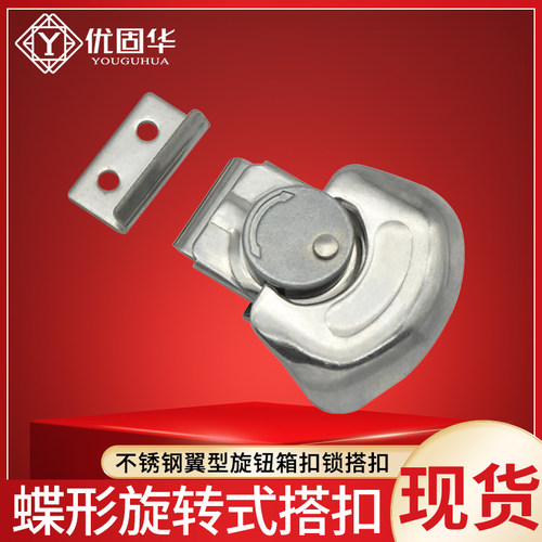 不锈钢翼型旋钮箱扣锁搭扣