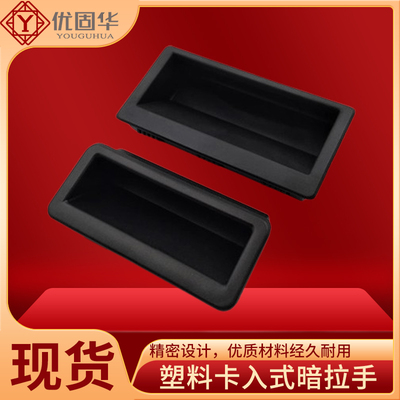 塑料卡入式暗拉手 埋入式 LS537-1/2隐形扣手  铁皮柜尼龙把手