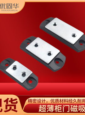 超薄型磁力扣HFU67-34/44/55塑料防撞薄磁吸MGCBU49/59/70门吸