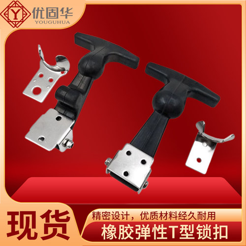 不锈钢橡胶弹性减震搭扣 引擎盖T型锁扣箱扣保温箱密封防震搭锁
