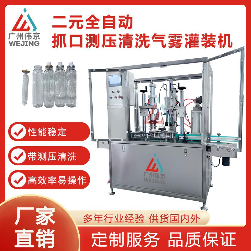 工厂直销二元小自动气雾抓口灌装机测压清洗水基型灭火器保湿喷雾