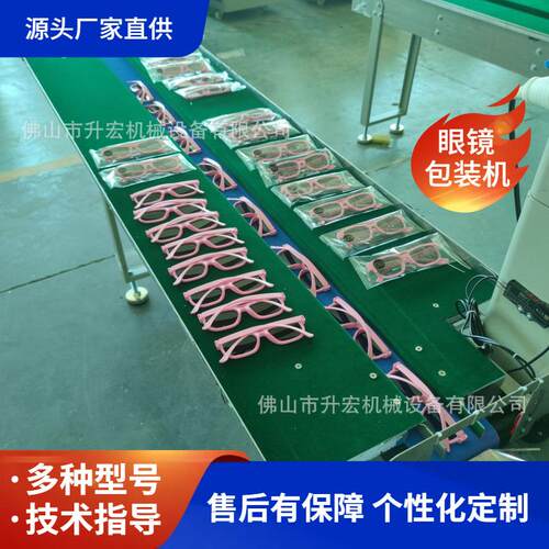 3d眼镜包装机 塑料眼镜框套袋包装机械太阳镜自动智能枕式包装机