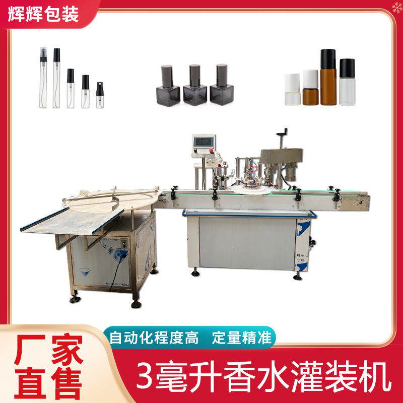 爽肤水啫喱水灌装机 指甲油灌装生产线 口服液精华灌装旋盖机