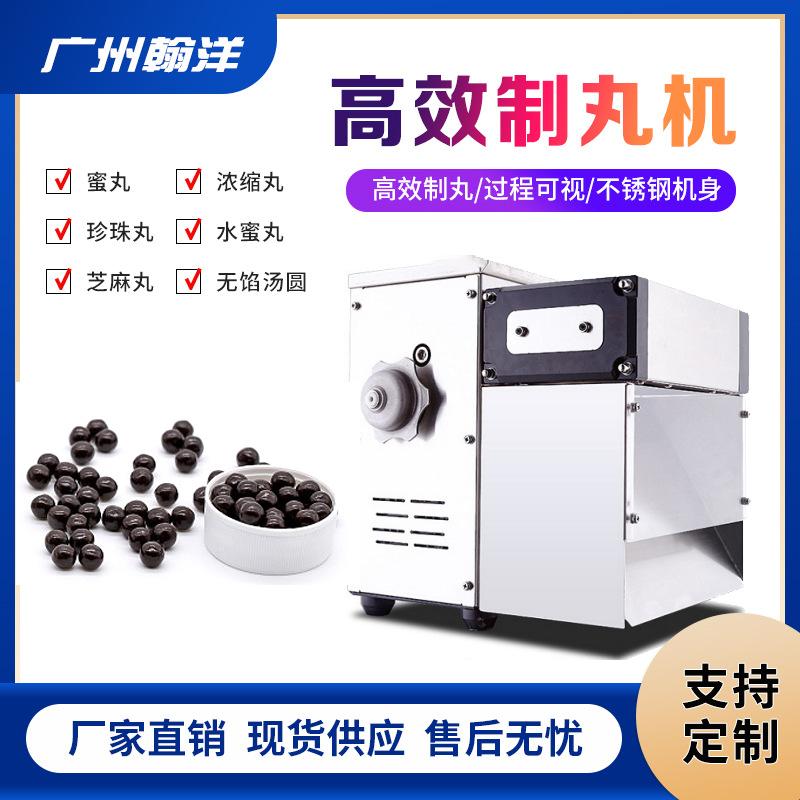 广州翰洋厂家供应全自动汤丸制丸机 大蜜丸制丸机 中药制丸设备