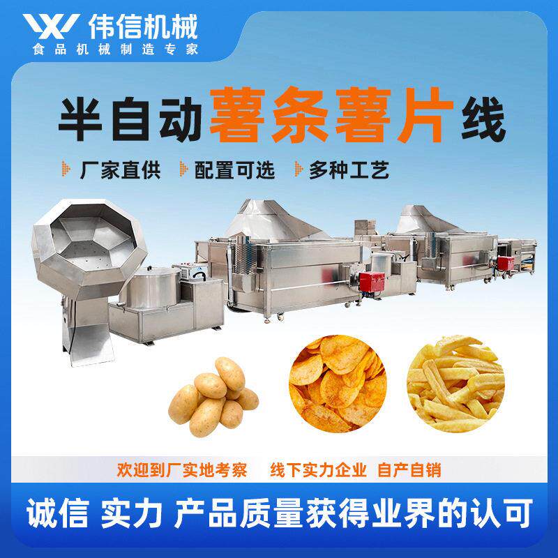 小型半自动薯片油炸流水线 厂家定制全套油炸洋芋片生产线