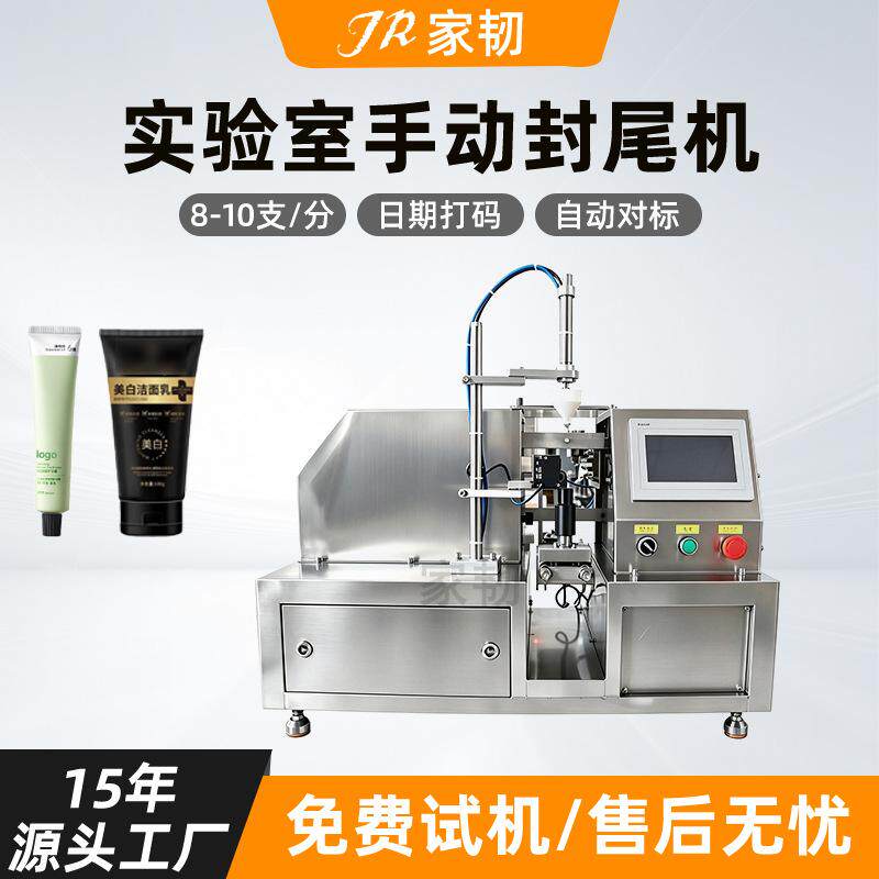 家韧简易化妆品塑料管半自动封尾机械 实验室桌面手动软管封尾机