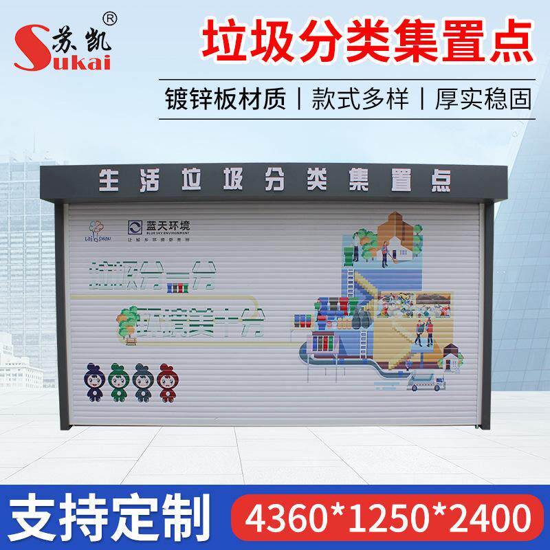 生活垃圾分类集置点回收环卫分类垃圾亭/垃圾房