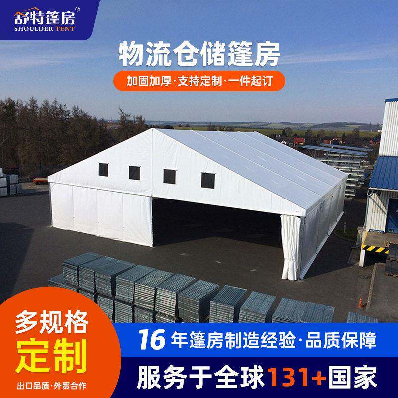 铝合金活动仓储帐篷大型仓库白帐蓬跨境出口物流工业户外临时篷房