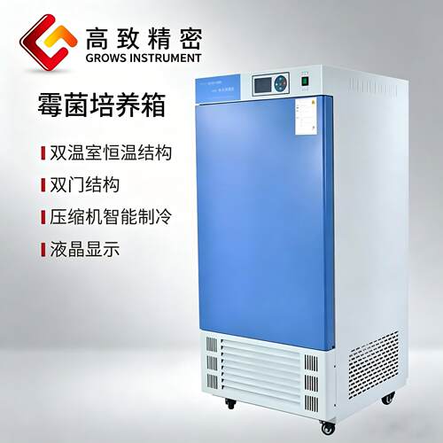 MJ-70F-I霉菌培养箱 工业实验室培养箱霉菌培养箱紫外杀菌系统