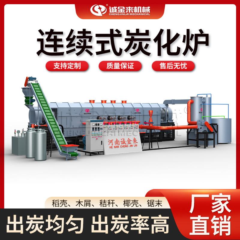 连续式方箱炭化炉木炭椰壳果壳稻壳木屑碳化环保碳化设备