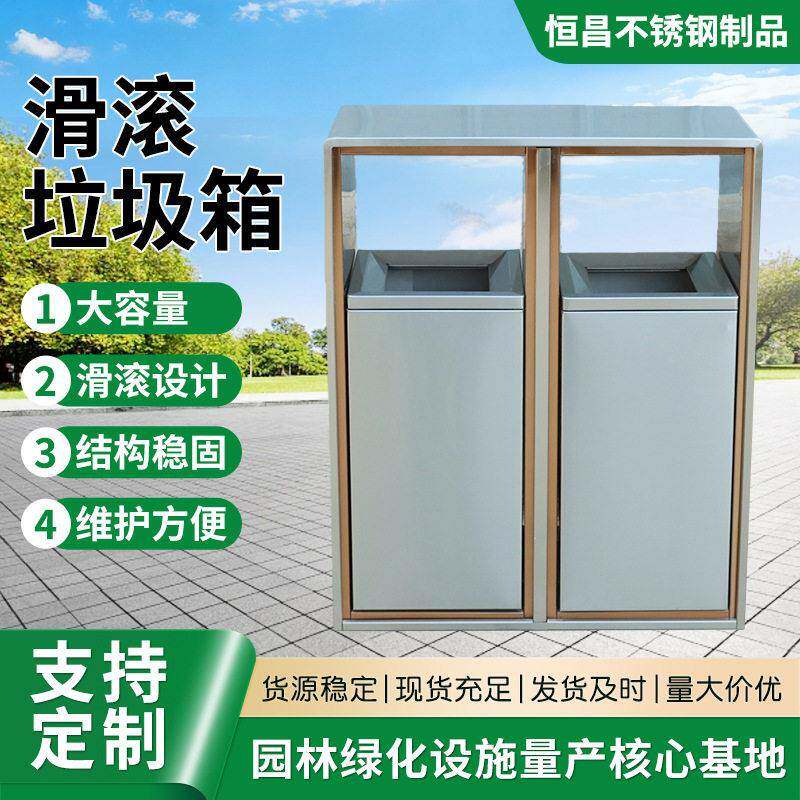 滑轨式垃圾箱不锈钢环卫分类果皮箱室外道路市政街道景区垃圾箱