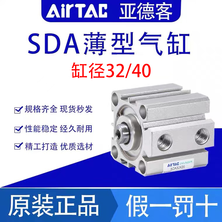 亚德客薄型气缸SDA32/40X5X10X15X20X25X30X35X40X50/60/75/80S磁