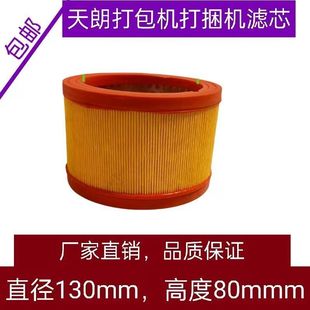 天朗顺邦打捆机滤芯天朗顺邦原厂打包机空气滤芯双层过滤滤芯正品