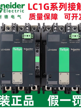 原装施耐德交直流接触器LC1G205/245/300/410/475/620/KUEC/LSEC