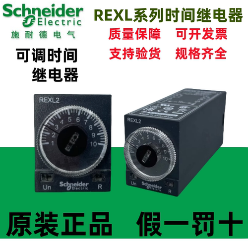 原装施耐德时间继电器REXL2TMBD