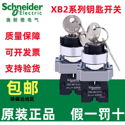 施耐德XB2BG21C/2档3档自锁开关