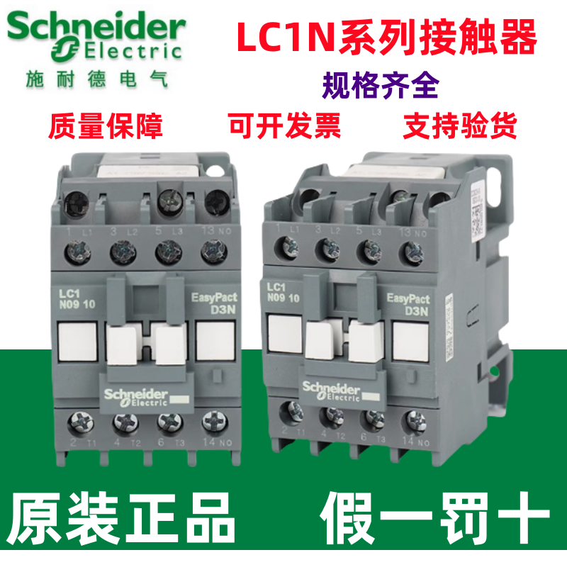 交流接触器LC1N0910M5N