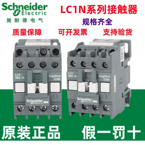 交流接触器LC1N0910M5N