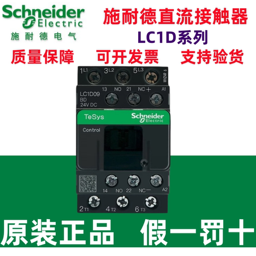 施耐德直流接触器LC1D09BDC