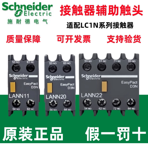 施耐德接触器LANN11N/20N/02N