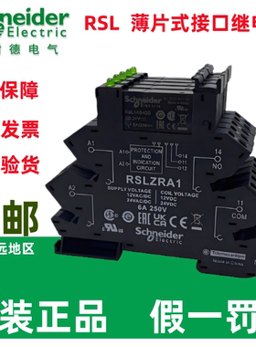 原装正品施耐德薄片继电器RSL1PVBU/RSLZVA1+RSL1AB4BD 24DC