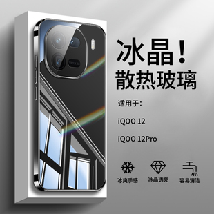 轻奢情侣男女iQOO12pro散热全包亲肤简约iQOO补妆镜por网红韩式 泫雅风冰晶镜面适用于iQOO12手机壳新款 风潮牌