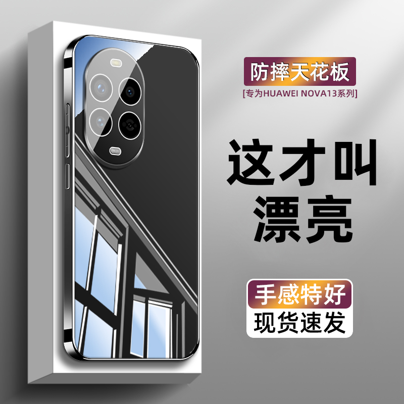 自带镜头膜适用华为nova13手机壳高端新品男女nova12全包防摔散热nova12活力版简约冰晶镜面玻璃HUAWEI保护壳